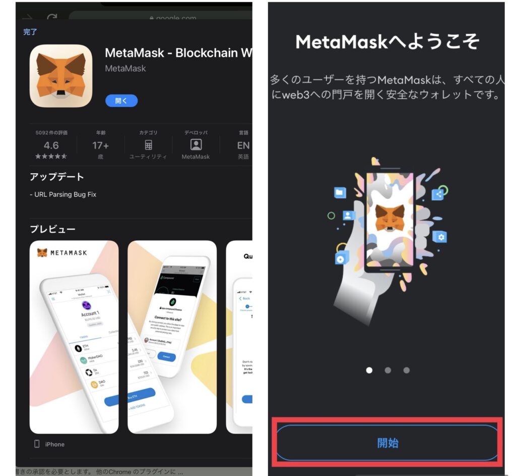 メタマスク（Metamask）のアプリ